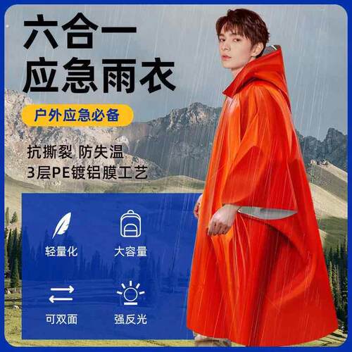 户外急救保温毯应急救援雨衣聚酯薄膜毯防辐射可携式登山睡袋防风