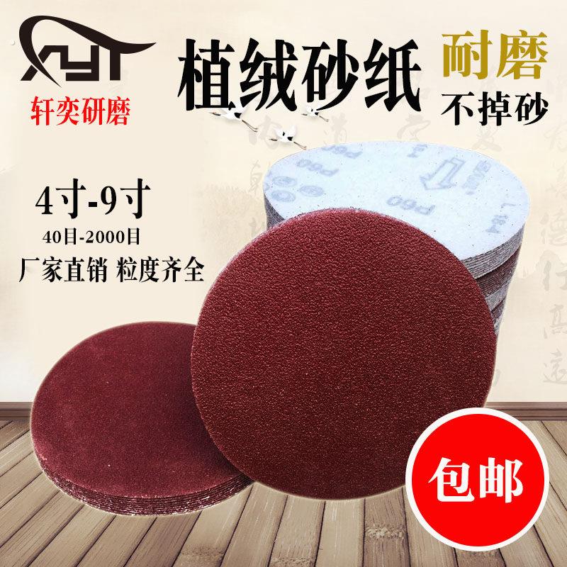 4寸5寸6寸7寸9寸植绒砂纸片自粘圆盘背绒砂碟角磨机干磨机打磨片