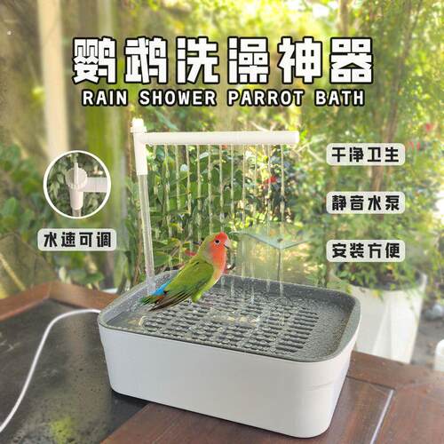 鹦鹉专用外置小太阳自动循环小鸟洗澡神器浴盆可用移动充虎皮牡丹
