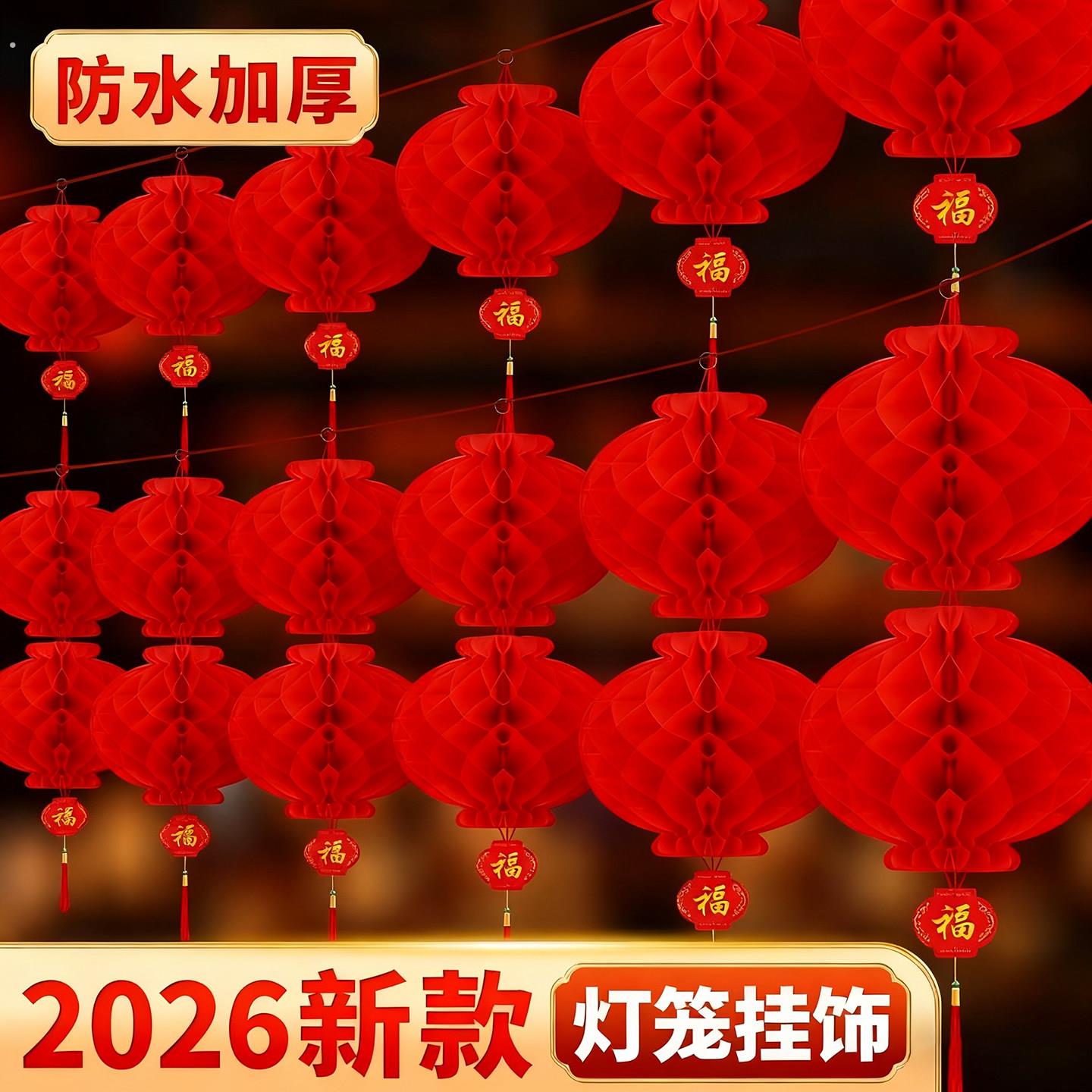 2026新款新年小红纸灯笼蜂窝福字大门结婚喜庆场景布置小灯笼挂饰