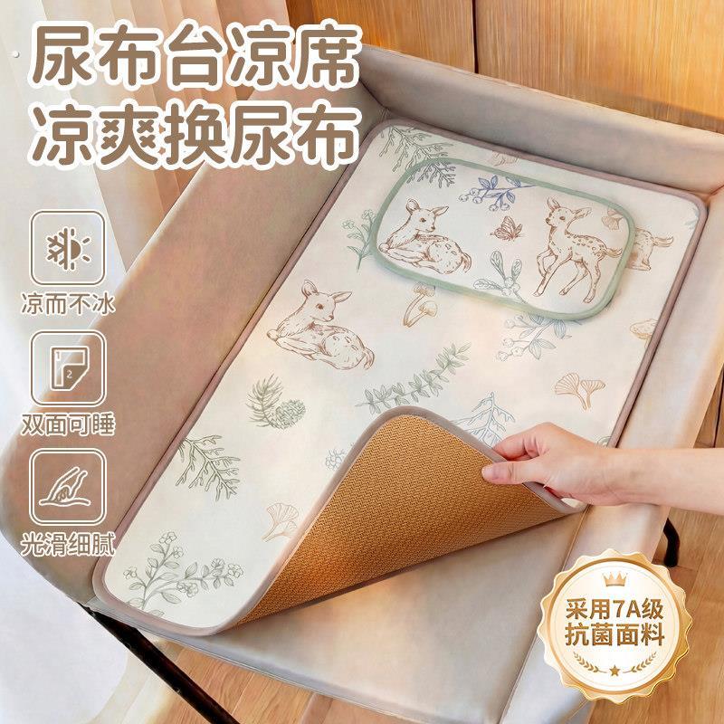 婴儿尿布台垫子凉席新生儿护理台冰丝软席藤席子夏季宝宝草席定制