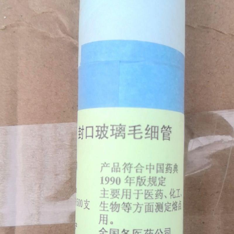 封口玻璃毛细管 测熔点毛细管 0.9-1.1 500支装 硬质中性玻璃
