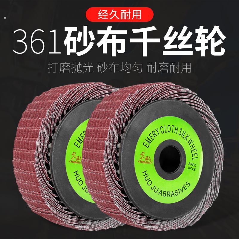 千丝轮砂布丝轮抛光打磨百叶轮砂布轮木工打磨轮凹凸面抛光叶轮