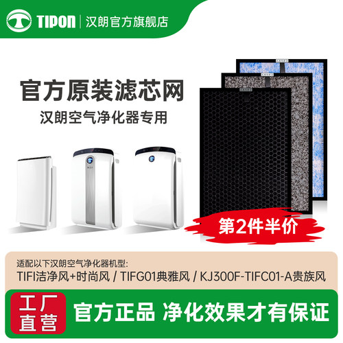 汉朗空气净化器专用滤网官方正品