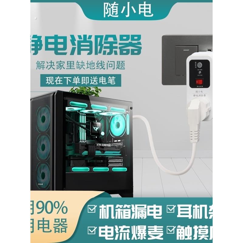 静电消除器免接地线电脑机箱耳机漏电麻手有电洗衣机交流家用智能