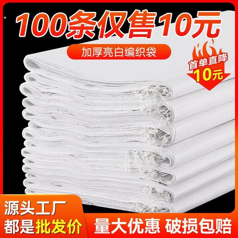 白色编织袋米面袋大号加厚耐磨搬家尼龙蛇皮袋防汛专用装沙袋