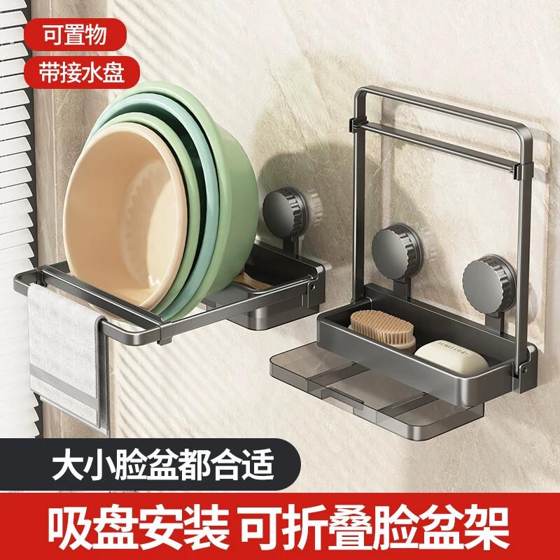 吸盘可折叠脸盆收纳架卫生间挂盆神器浴室免打孔壁挂式脸盆置物架