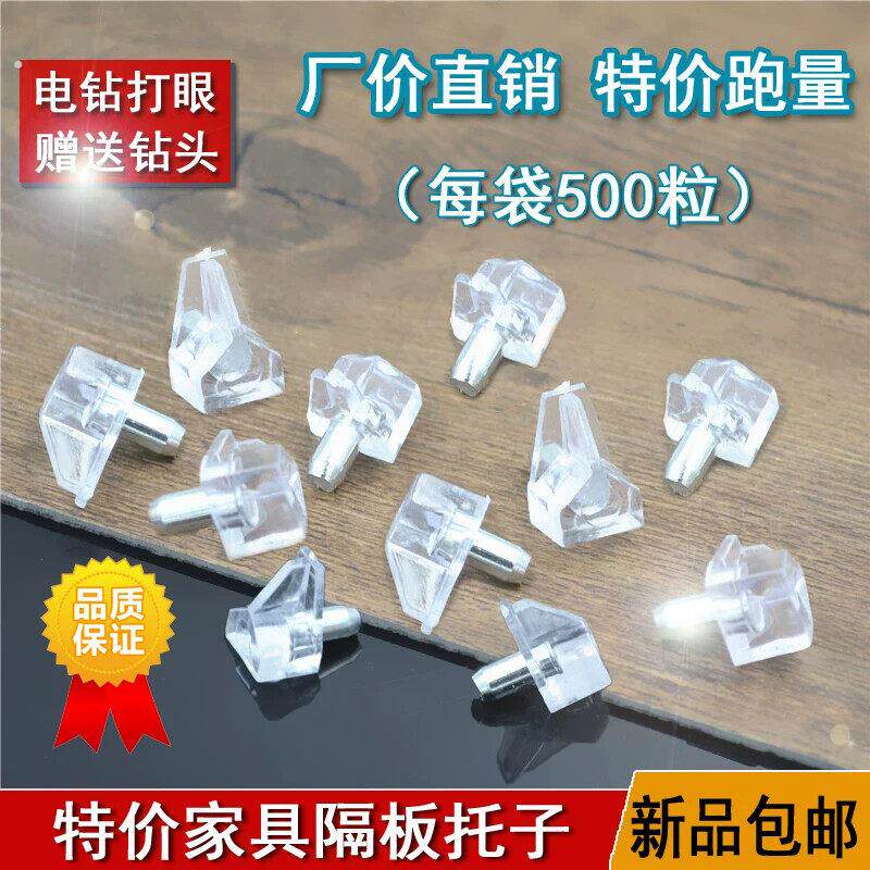 透明隔板销塑料层板托玻璃支撑搁板销三角木板隔板钉层板粒搁脚钉