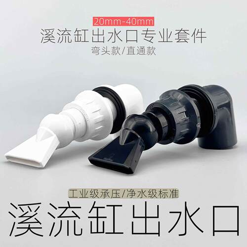 溪流缸出水口背滤侧滤万向鸭嘴弯头上下水海缸造浪旋转出水口腔喷