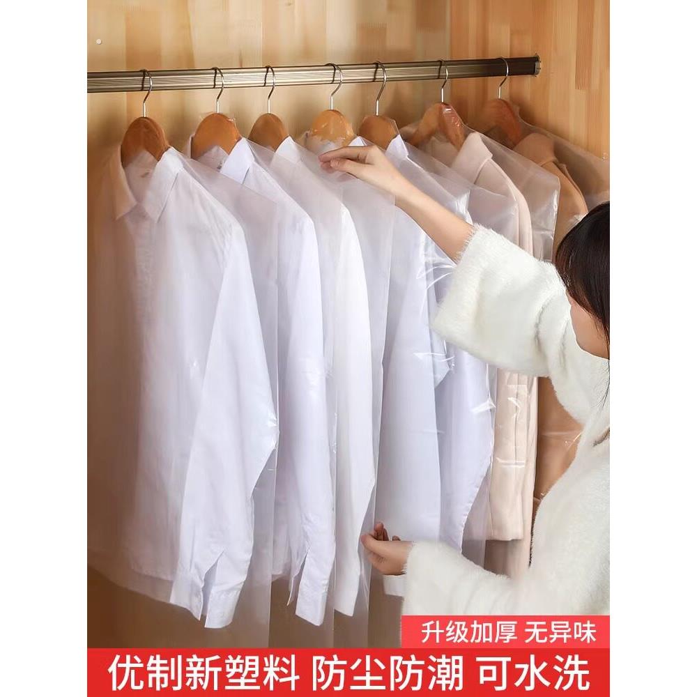 衣服防尘罩挂衣袋家用挂式塑料透明衣物干洗通用一次性大衣防尘套
