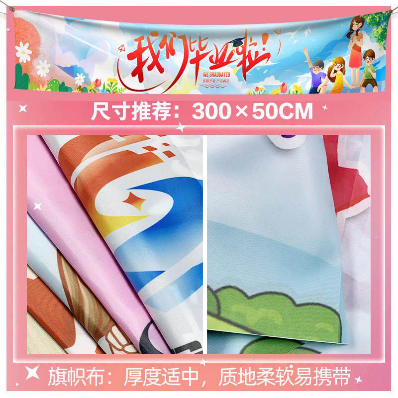 幼儿园毕业季装饰横幅拍照条幅场景晚会学校布旗拉布置道具定制挂