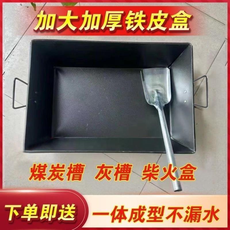 煤斗子家用室内碳盒簸箕铁撮箕铁撮斗矿用铁簸箕农用铁灰斗炭盆