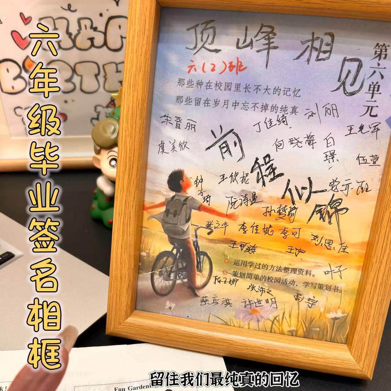 六年级毕业签名相框创意照片签名同学录多功能毕业纪念礼物签名照