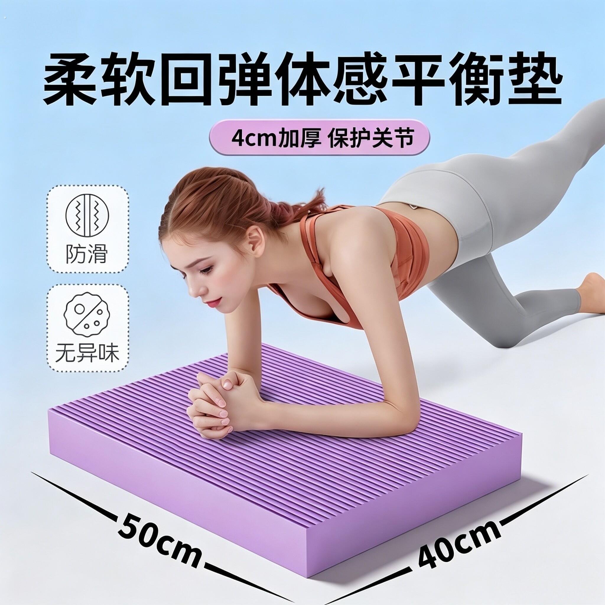 加厚平衡垫软踏平板支撑健腹轮训练家用防滑地垫瑜伽健身特厚跪垫