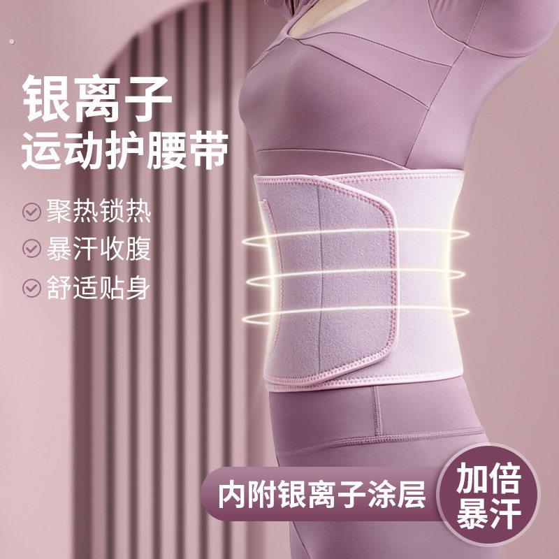 暴汗束腰带健身爆汗腰带女运动护腰收腹塑形专业训练跑步