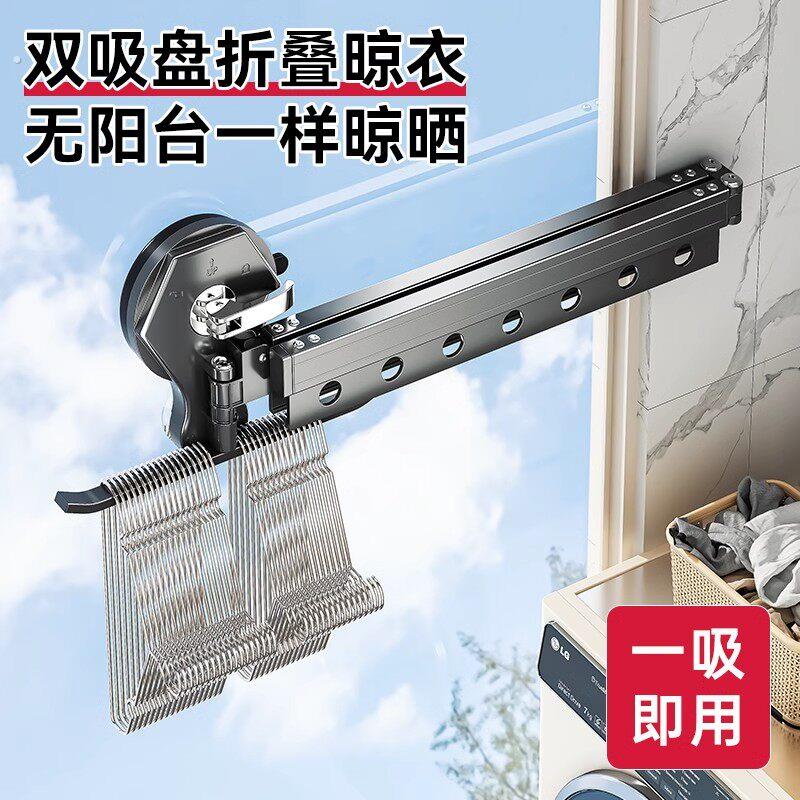 吸盘式折叠晾衣架免打孔阳台晾衣杆室内家用飘窗隐形伸缩晒被神器