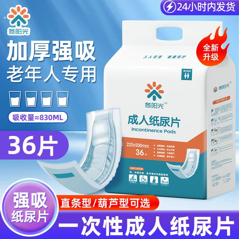 成年人纸尿片老人用直条型加厚男女士专用葫芦型尿片粘贴式尿不湿