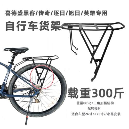 适用喜德盛黑客350/380/500自行车后座架载人行李架单车配件大全