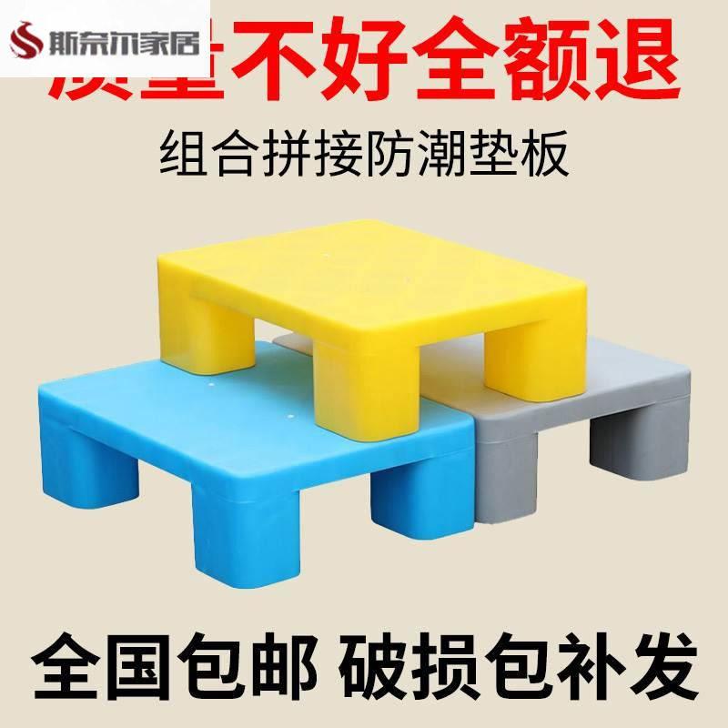 塑料防潮垫板垫高底座垫脚卡板仓库地垫超市地台堆高机物流托盘地图片