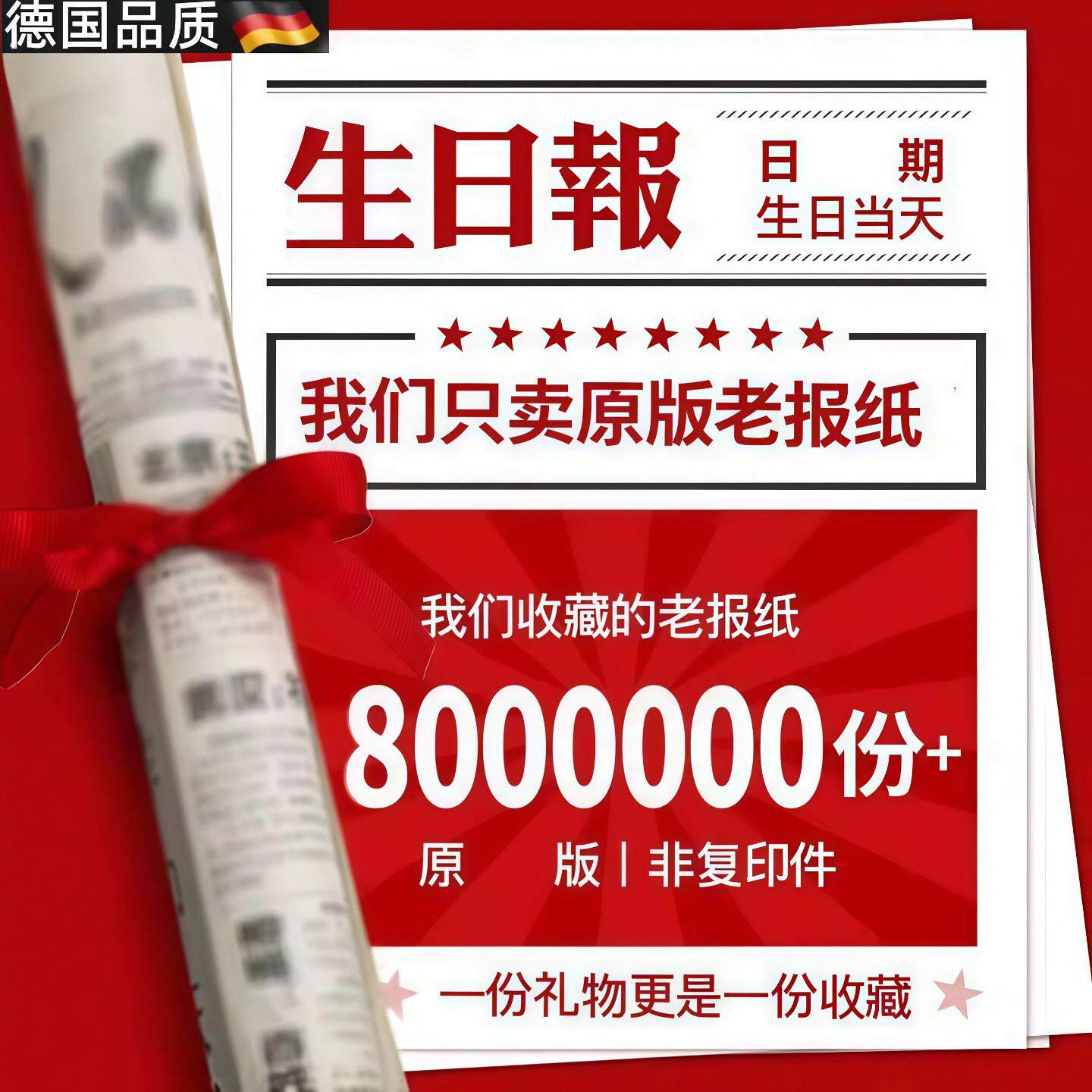 生日报纸出生当天原版创意生日礼物男女朋友纪念复古礼品18岁成