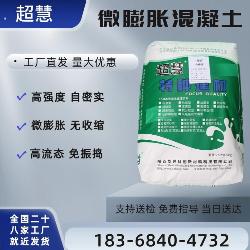 超慧自密实高强度混凝土微蓬胀无收缩高流态免振捣灌浆料