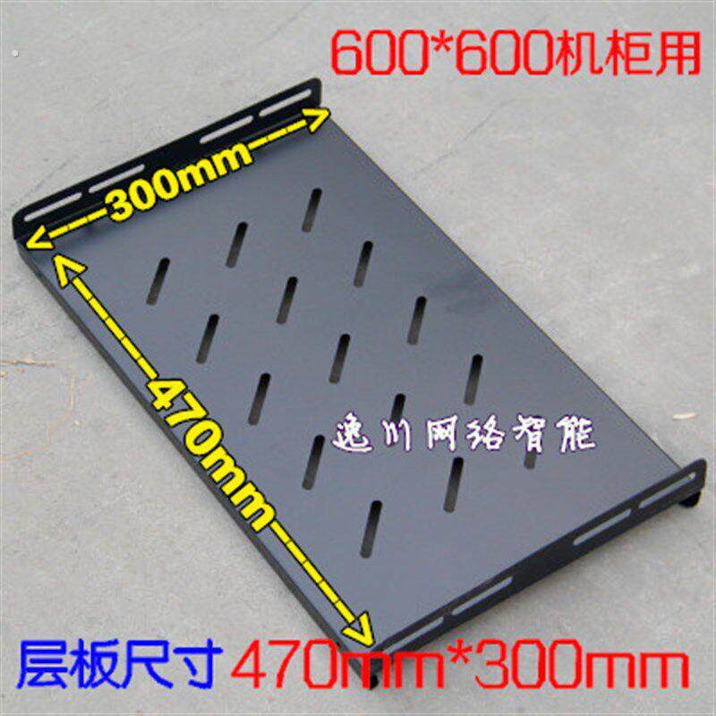 标准网络机柜层板600*600深专用托盘隔板470*300 485*260黑色