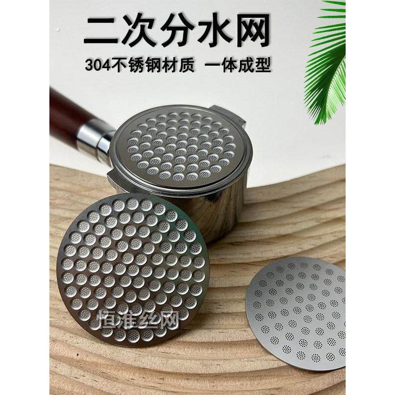 咖啡二次分水网304不锈钢双层蚀刻过滤网片 手压意式咖啡机过滤片
