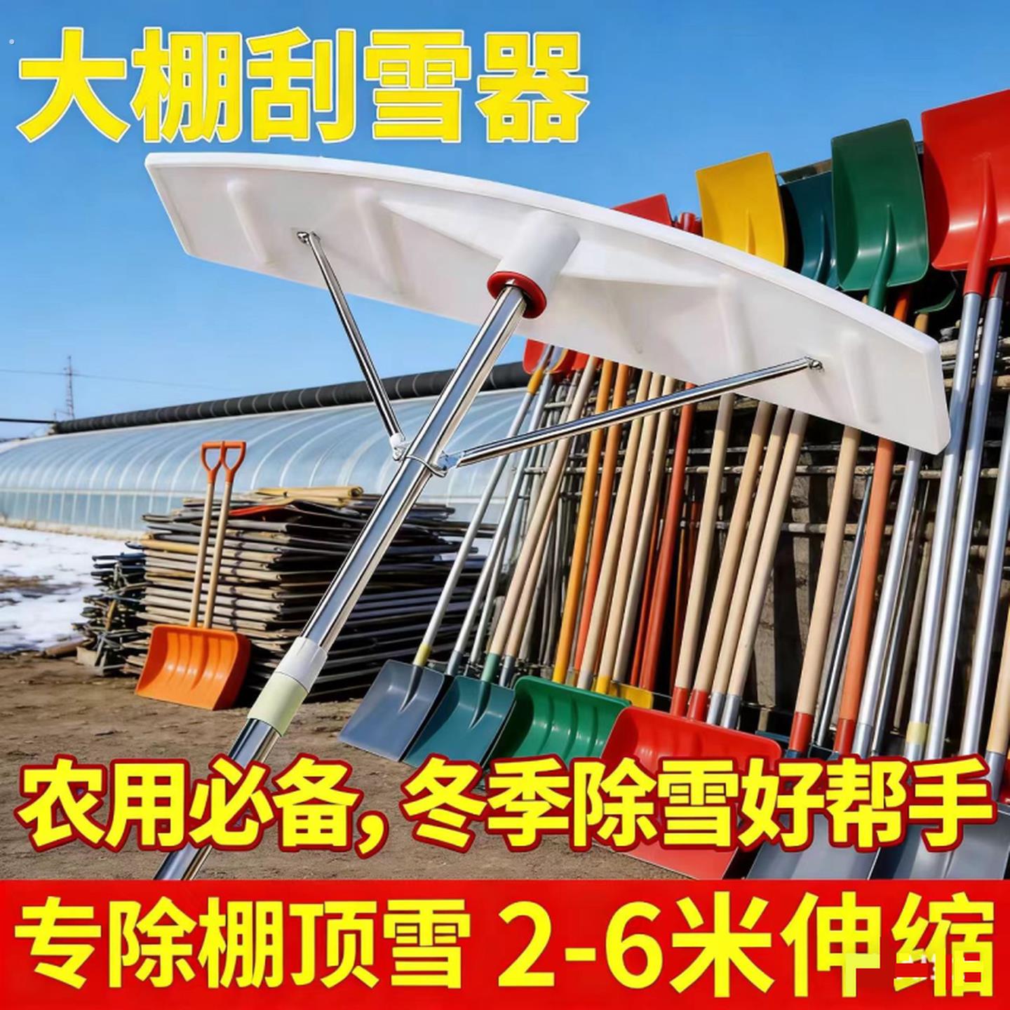 蔬菜大棚专用除雪神器刮雪板屋顶扫雪推雪板伸缩雪铲阳光房搂雪板