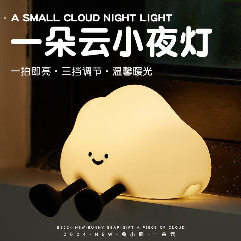 一朵云小夜灯生日礼物送女朋友闺蜜实用氛围感可爱小众毕业季