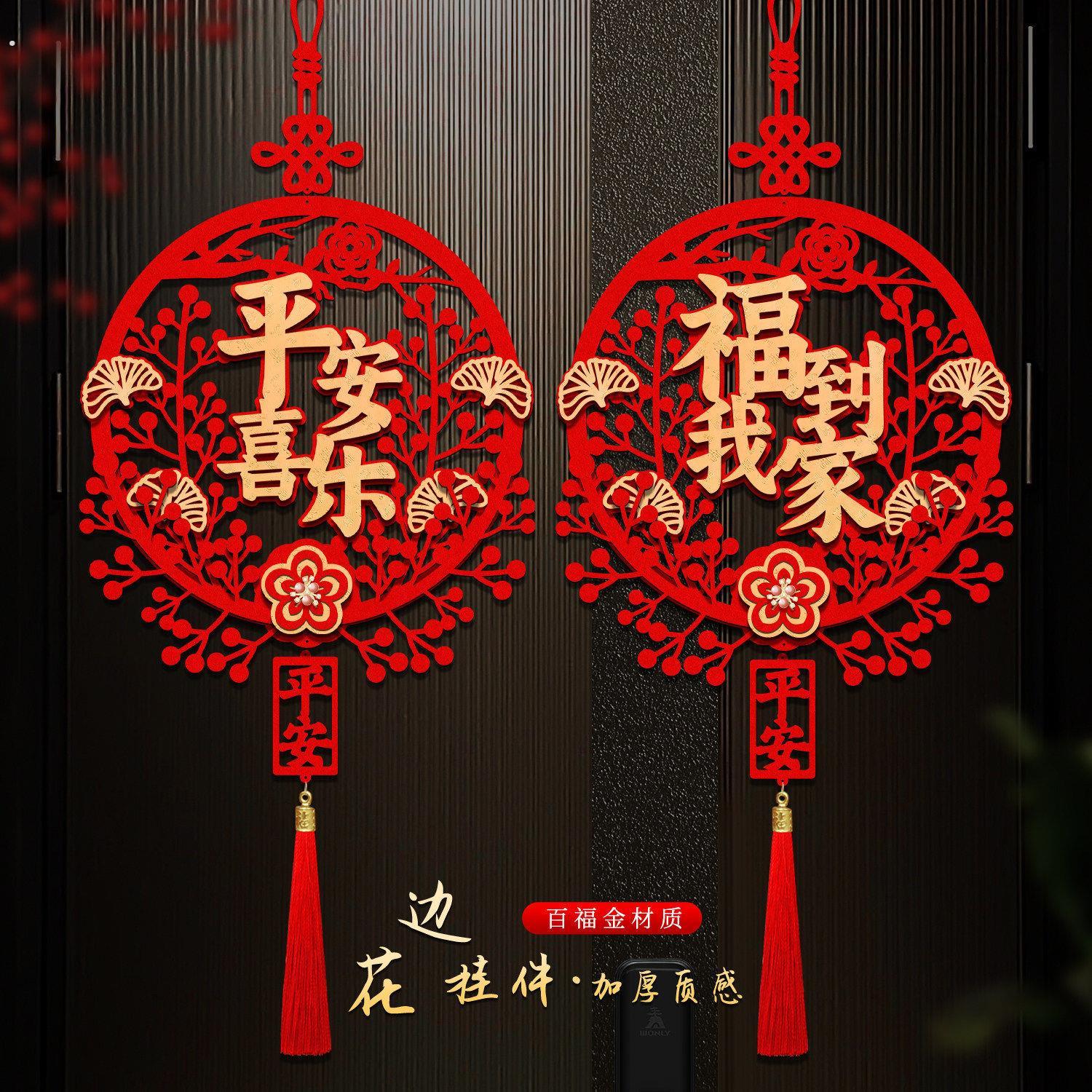 2026新年福字挂件马年过年春节装饰用品客厅入户门喜庆挂饰门挂