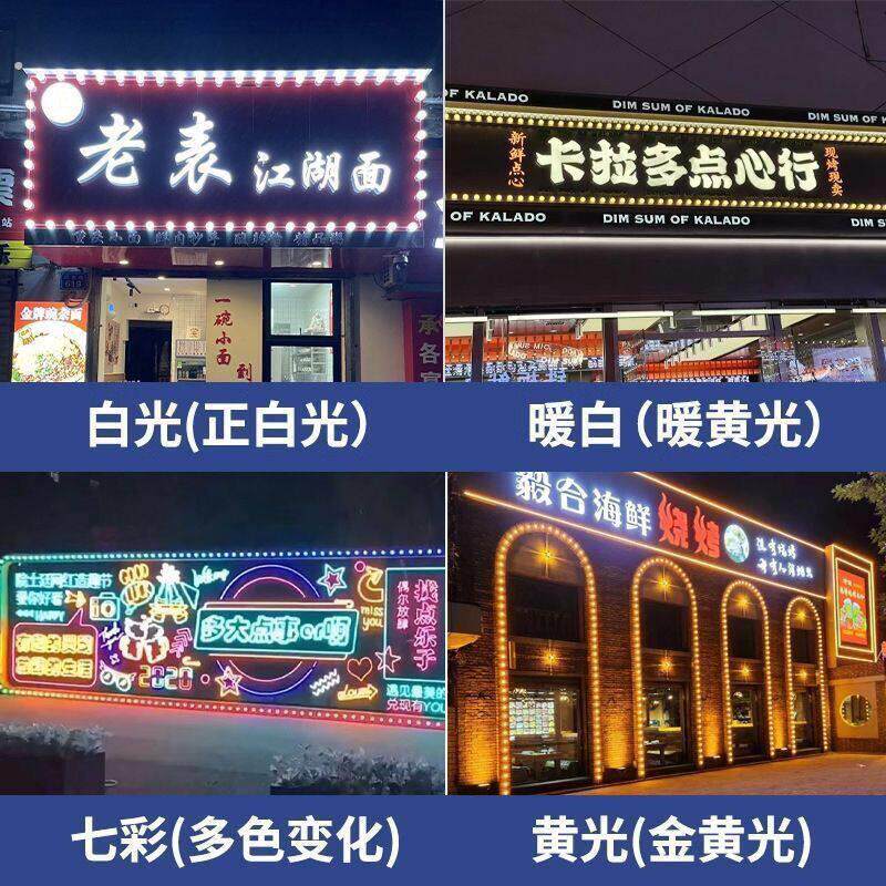 点光源全彩跑马灯门头招牌七彩牌匾灯彩色灯泡七彩闪灯户外防水