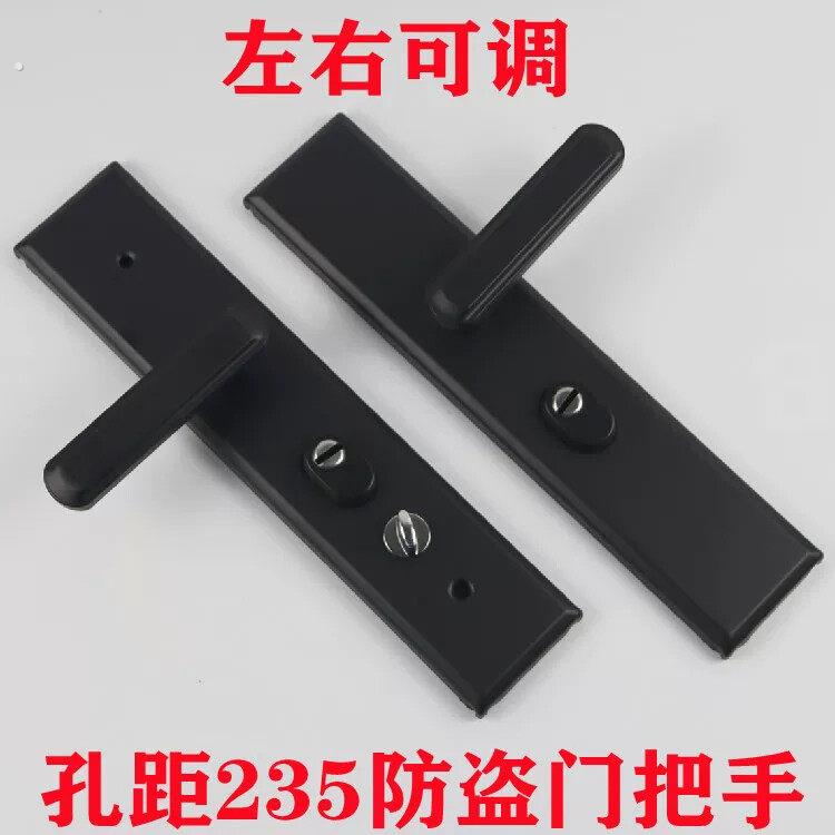防盗门锁具把手黑色烤漆左右可调孔距235通用型门锁大门锁拉手