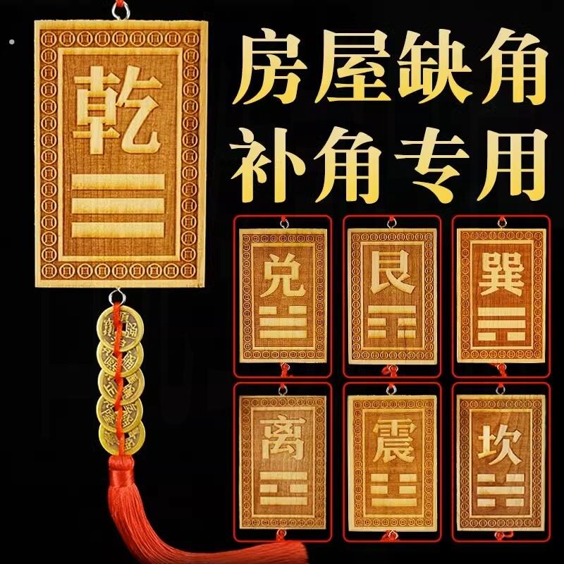 干宫补角牌桃木乾卦补干字挂画干角排干挂牌桃木干位牌木制离卦牌
