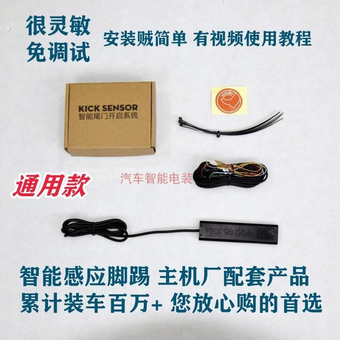 电动尾门一脚踢感应控制开关模块开关感应后备箱语音通用款