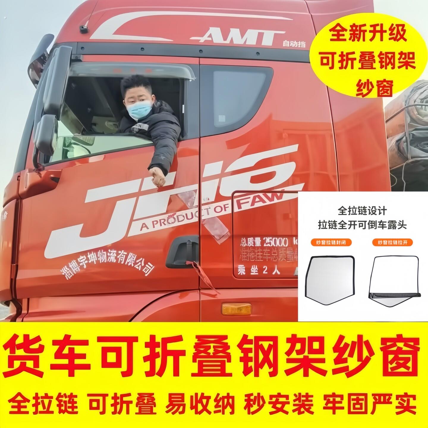 货车防蚊纱窗卡车框架纱网驾驶室车窗窗沙豪沃解放迪朗奇专科用防