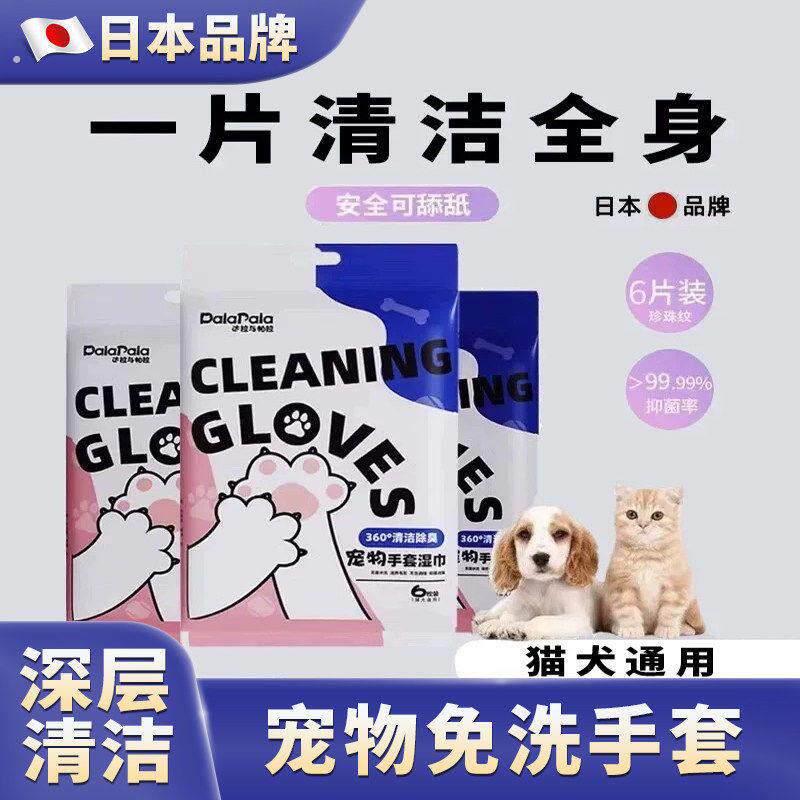日式猫咪免洗手套猫咪洗澡湿纸巾眼部去泪痕清洁宠物洗脚擦浴神器