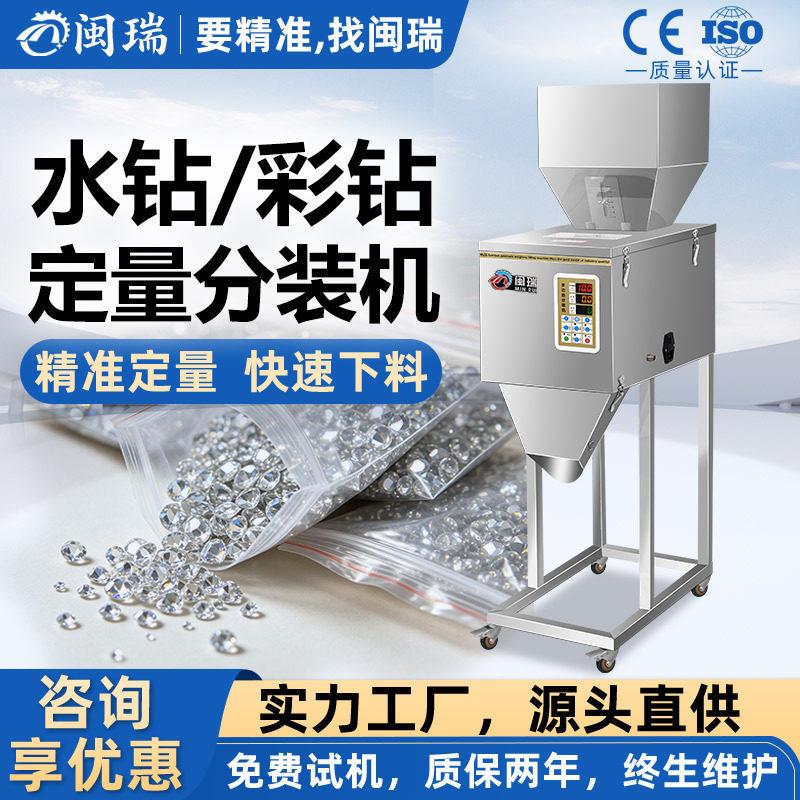 水钻美甲钻彩钻定量称重分装机立式粉末自动茶叶螺丝灌装机