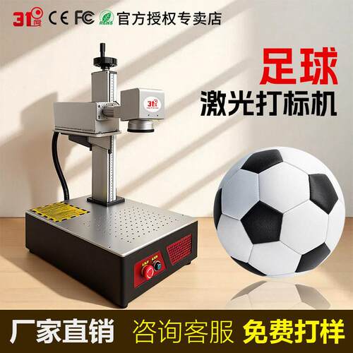 1度足球激光雕刻机金属铭牌不锈钢五金激光刻字机激光镭射机