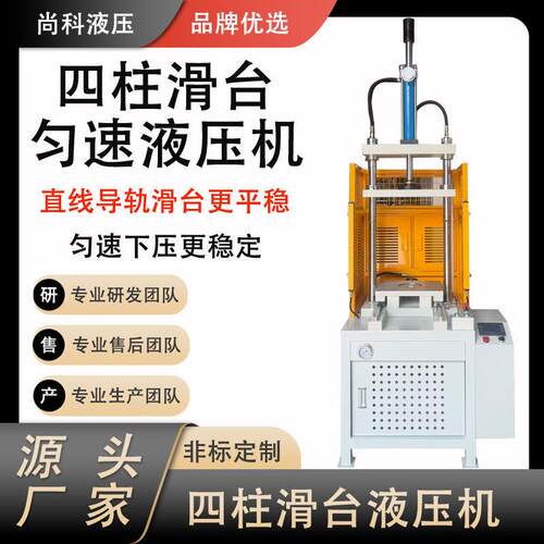东莞厂家滑台液压机5吨四柱液压机石墨粉成型机