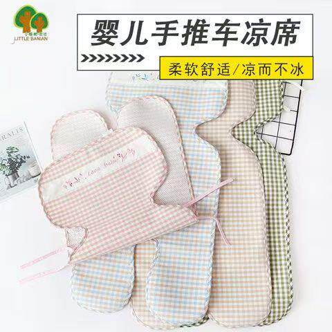 婴儿车垫子四季通用手推车凉席凉席新生宝宝安全座椅季冰丝童车垫