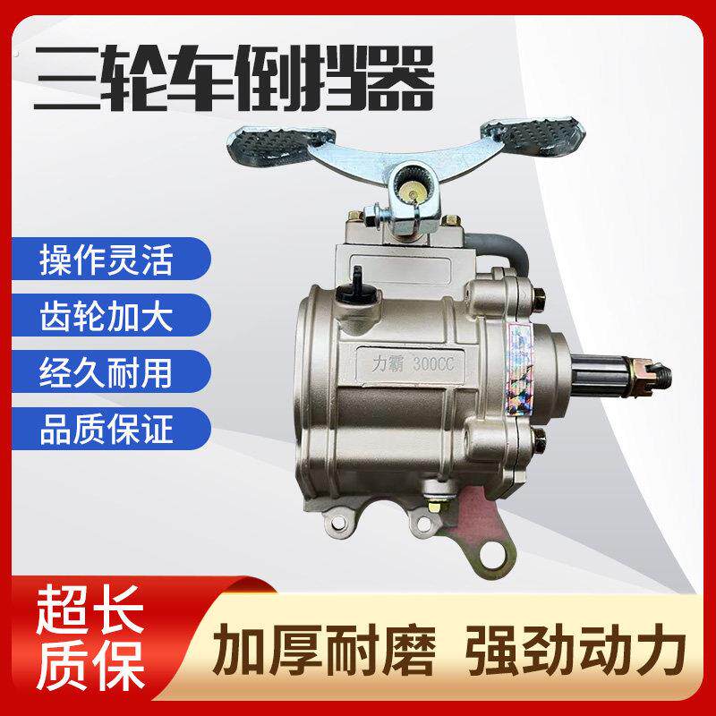 三轮车机车倒档器110125/150/175/200/250/300引擎通用倒挡器
