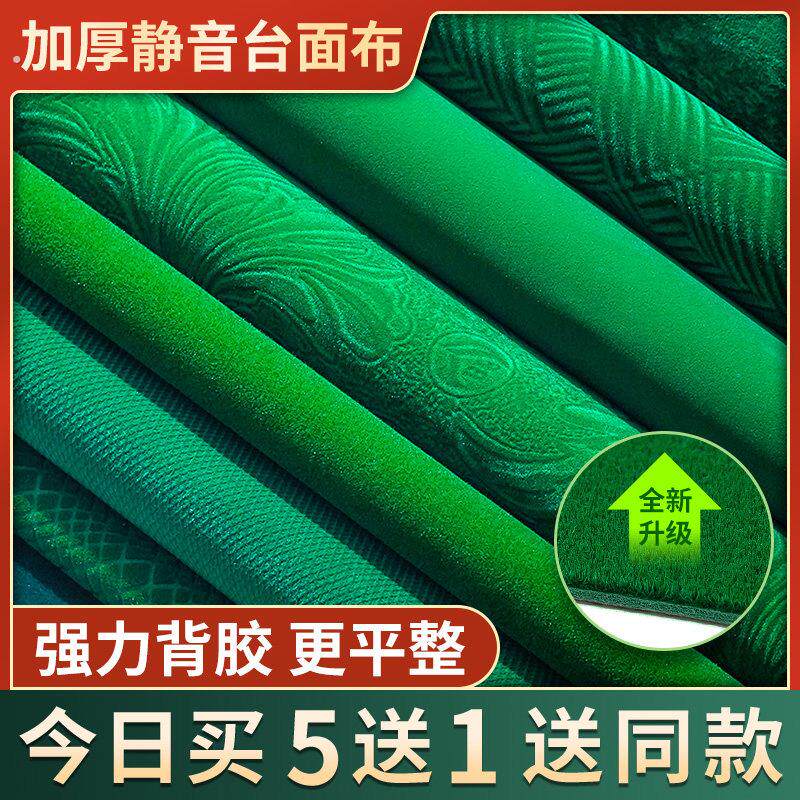 高档麻将自粘桌布机麻麻将桌自动麻将机麻雀桌面贴布垫加厚消音布