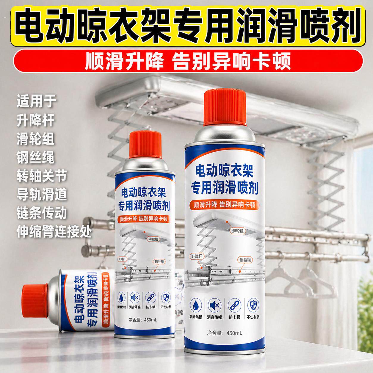 升降晾衣架专用润滑油钢丝绳电动晾衣架滑轮异响晾衣杆防锈保养油