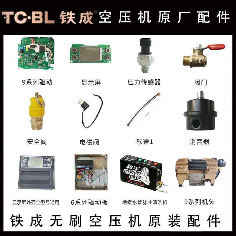 铁成气泵配件永磁无刷空压机维修配件气缸皮碗驱动板机头总成感测