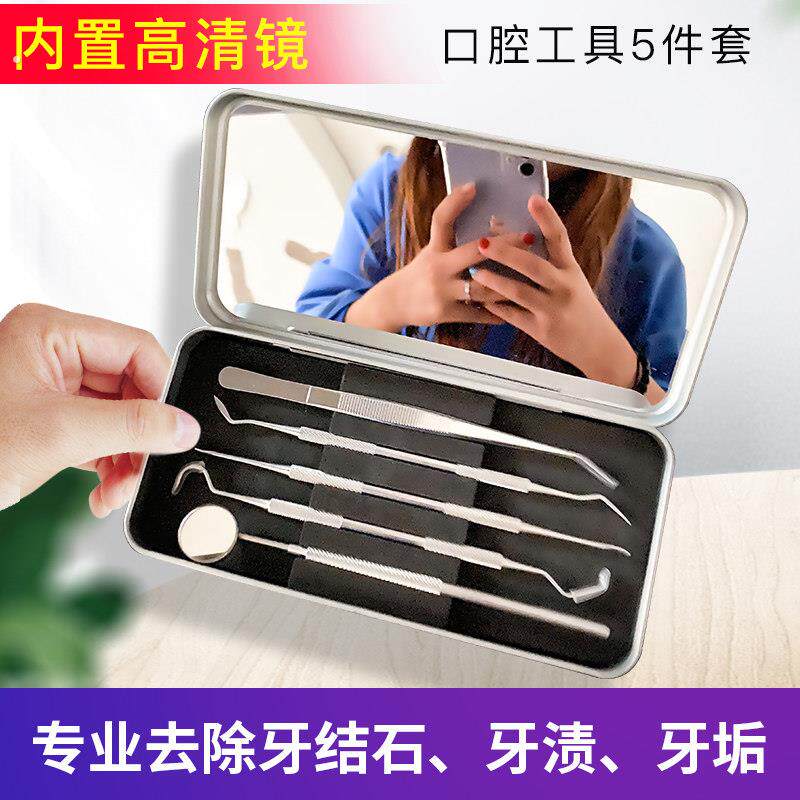 不锈钢牙签剔牙结石神器牙垢清除看牙的小镜子牙齿污垢口腔检查