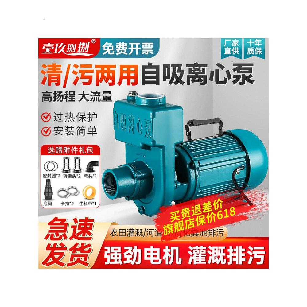 壹玖捌捌自吸式污水泵抽粪泥浆家用扬程抽水泵铸铁离心泵自吸水泵