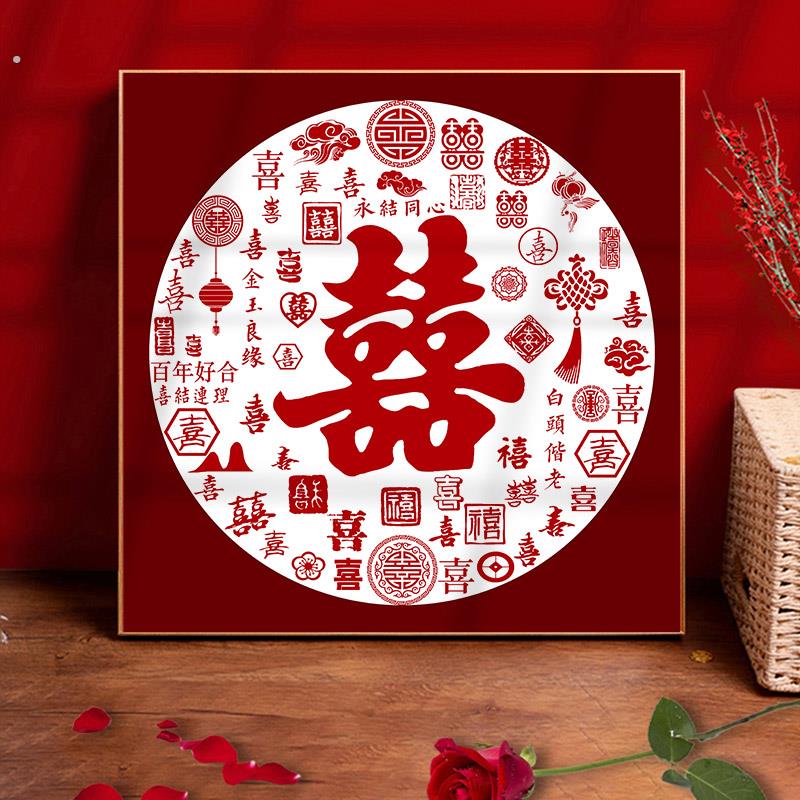 百喜图钻石画满钻新款2023新婚礼物结婚款喜庆喜字手工贴钻十字绣
