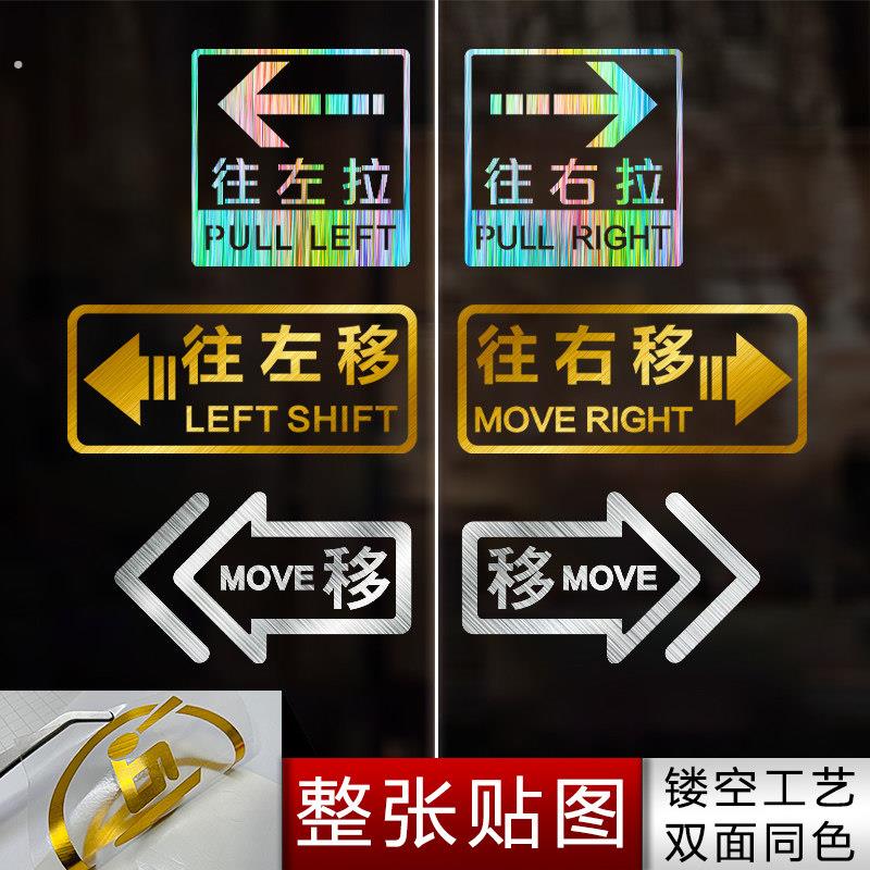 玻璃移门贴纸移字门贴推拉门滑动门标识向左向右平移门标识提示贴