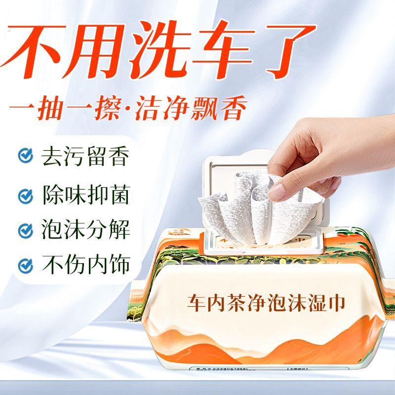 汽车内饰车载清洁湿巾快速车内顶棚清洁皮革护理镀膜强力去污免洗