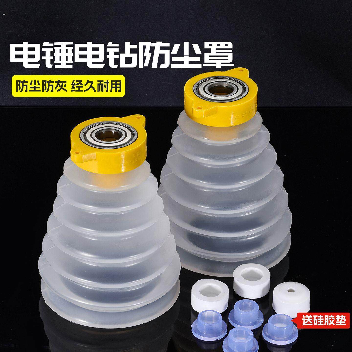 新型轴承防尘罩电锤钻打孔接灰工具电钻打孔吸灰神器电动工具配件